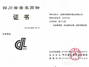 四川鋼帶波紋管榮譽(yù)資質(zhì)